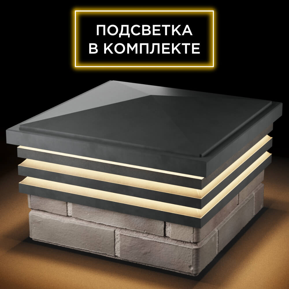 Колпак Zking Бона ХайТек Серый на столб 1.5х1.5 кирпича (385х385мм) с подсветкой в Первоуральске фото