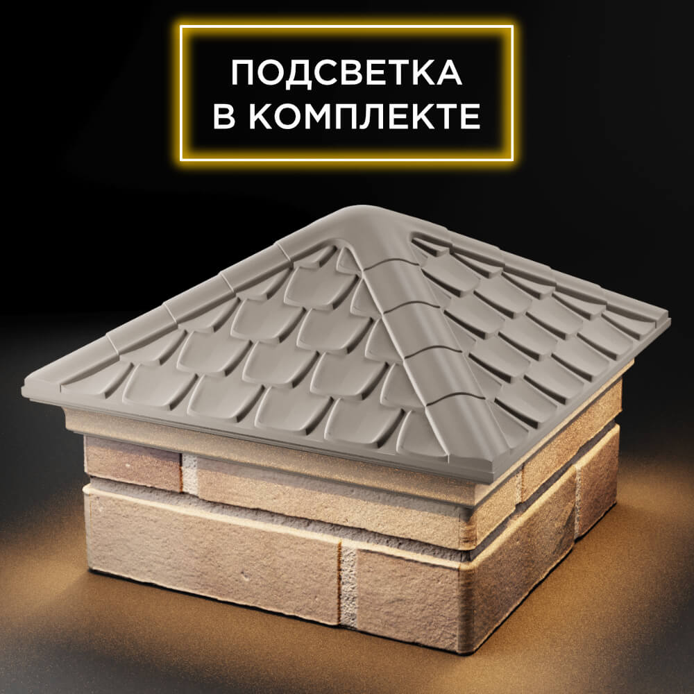Колпак Zking Эльбрус Бежевый на столб 1.5х1.5 кирпича (385х385мм) с подсветкой в Первоуральске фото