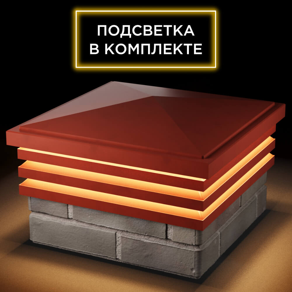 Колпак Zking Бона ХайТек Красный на столб 1.5х1.5 кирпича (385х385мм) с подсветкой в Первоуральске фото