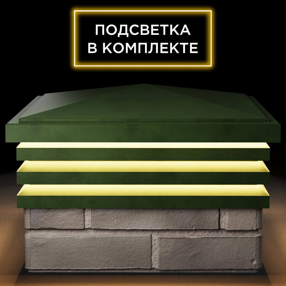 Колпак Zking Бона ХайТек Зеленый на столб 1.5х1.5 кирпича (385х385мм) с подсветкой Первоуральск фото