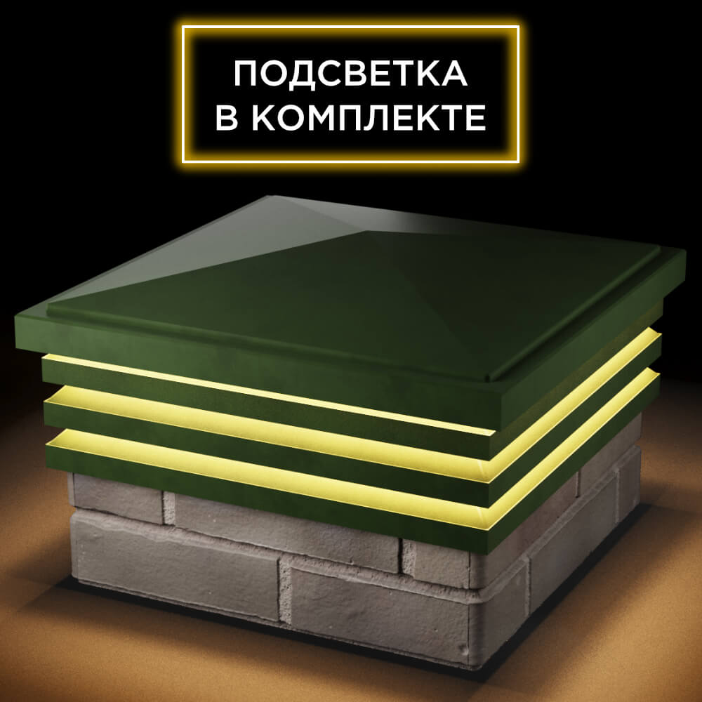 Колпак Zking Бона ХайТек Зеленый на столб 1.5х1.5 кирпича (385х385мм) с подсветкой в Первоуральске фото
