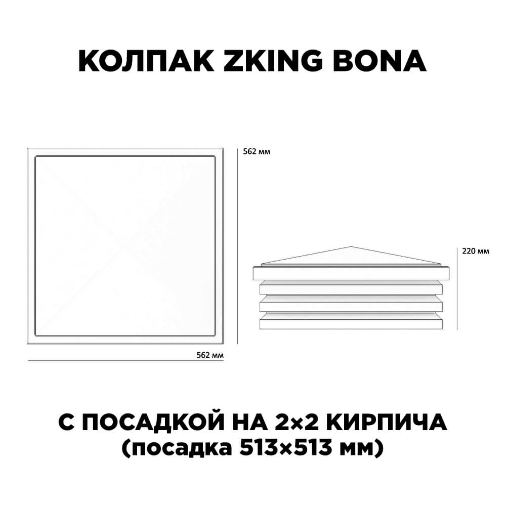 Колпак Zking Бона ХайТек Бежевый на столб 2х2 кирпича (513х513мм) с подсветкой в Первоуральске фото