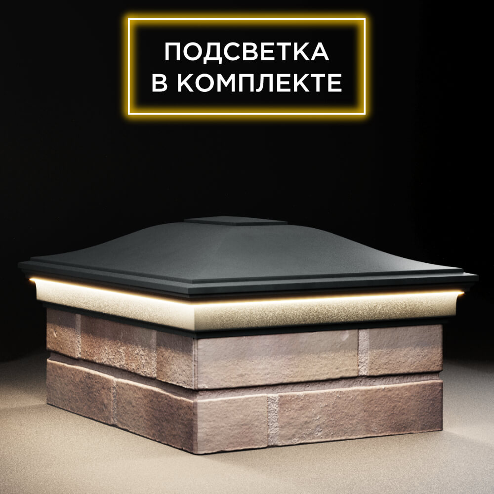 Колпак Zking Монблан Черный на столб 2х1.5 кирпича (515х385мм) c подсветкой в Первоуральске фото