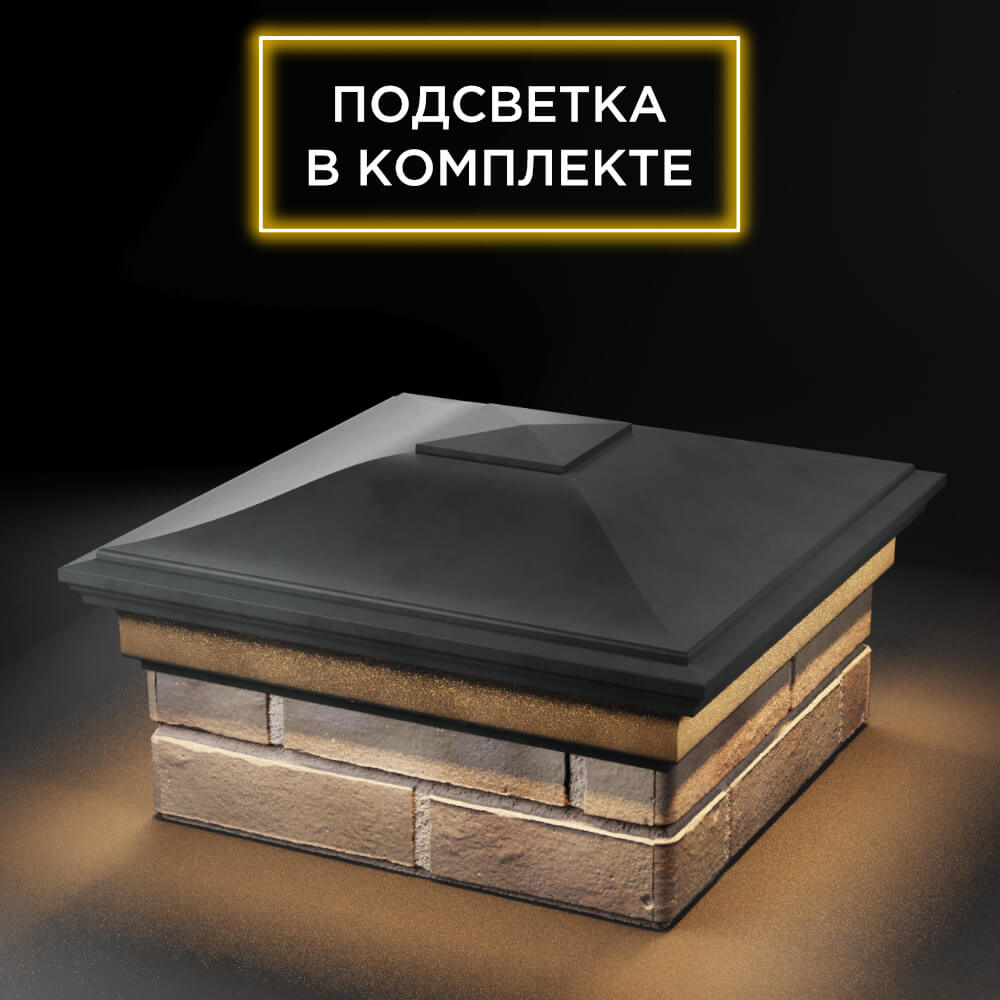 Колпак Zking Монблан Серый на столб 1.5х1.5 еврокирпича 0.7НФ (355х355мм) c подсветкой в Первоуральске фото