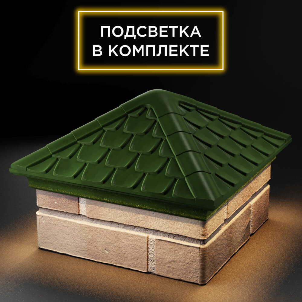 Колпак Zking Эльбрус Зеленый на столб 1.5х1.5 кирпича (385х385мм) с подсветкой в Первоуральске фото