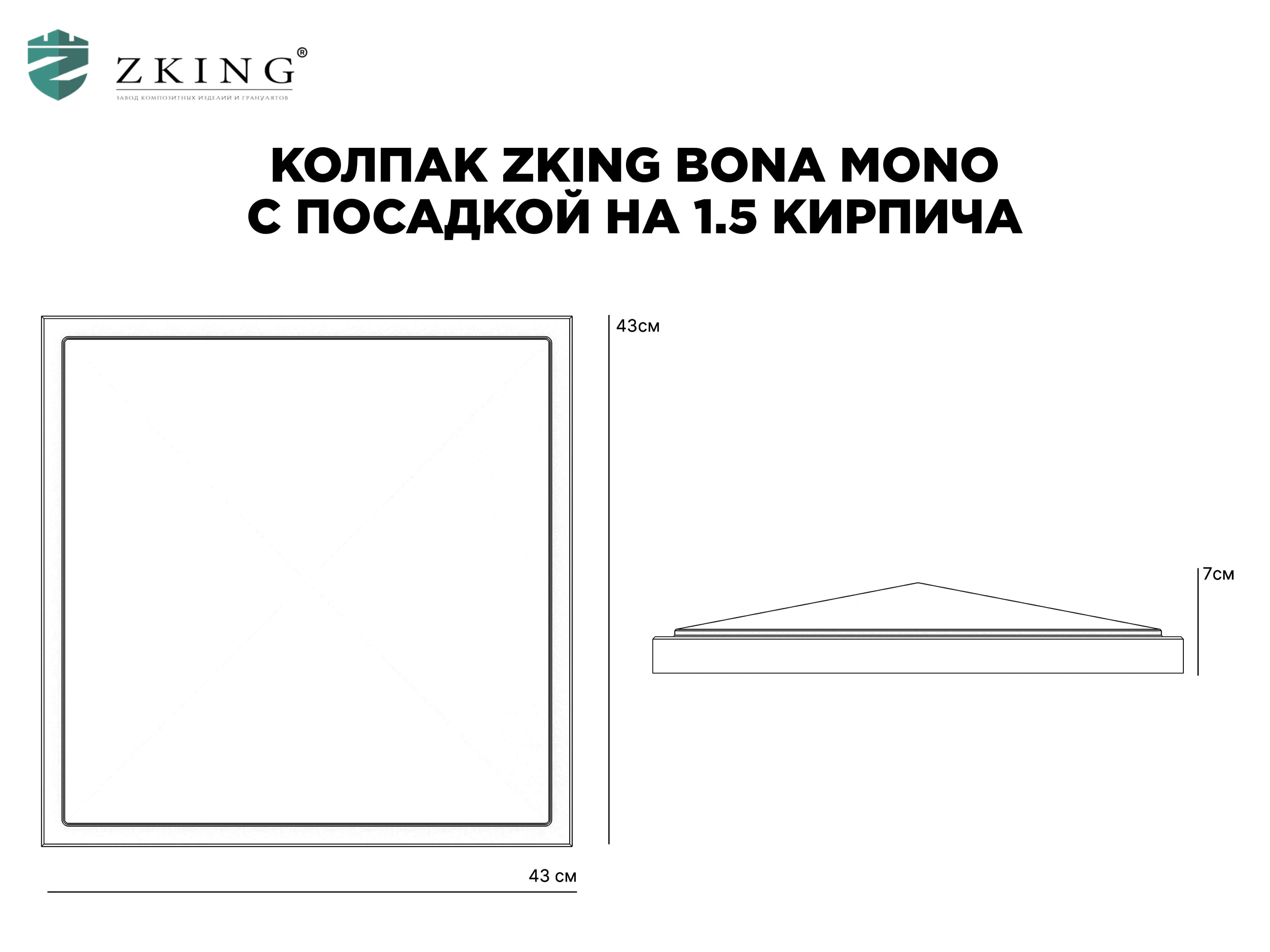 Колпак Zking БонаМоно Коричневый на столб 1.5х1.5 кирпича (385х385, 400х400мм) в Первоуральске фото