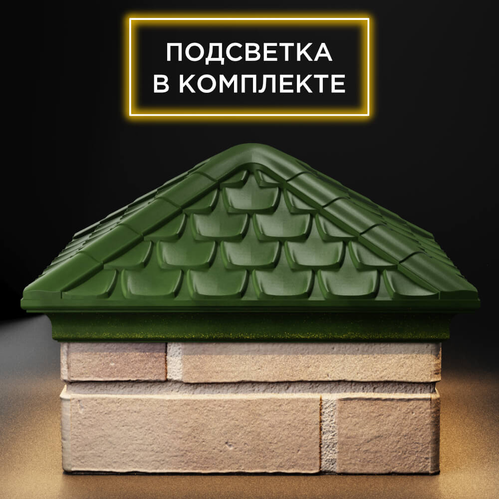 Колпак Zking Эльбрус Зеленый на столб 1.5х1.5 кирпича (385х385мм) с подсветкой Первоуральск фото