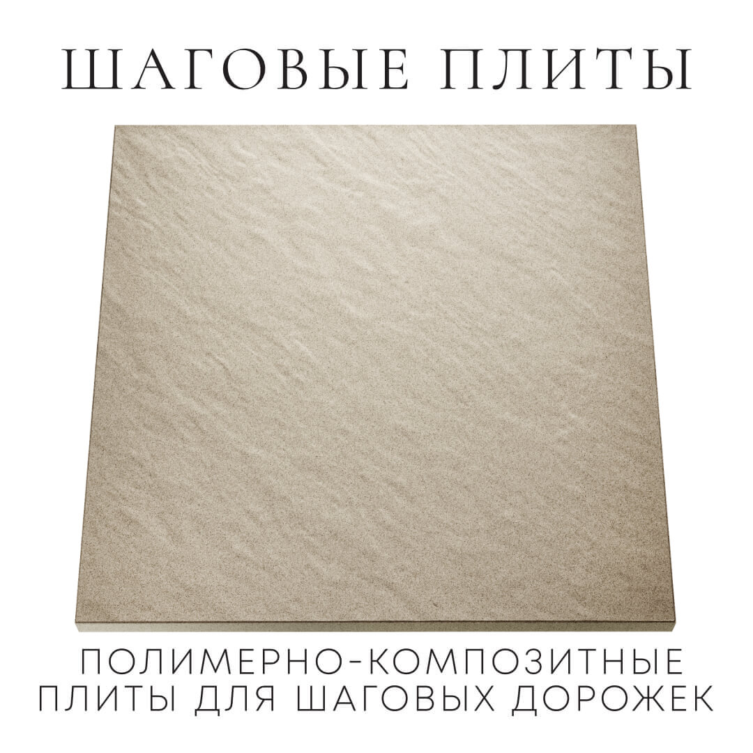 Шаговая плита STONE Светлая Галька 990х990х55мм Первоуральск фото