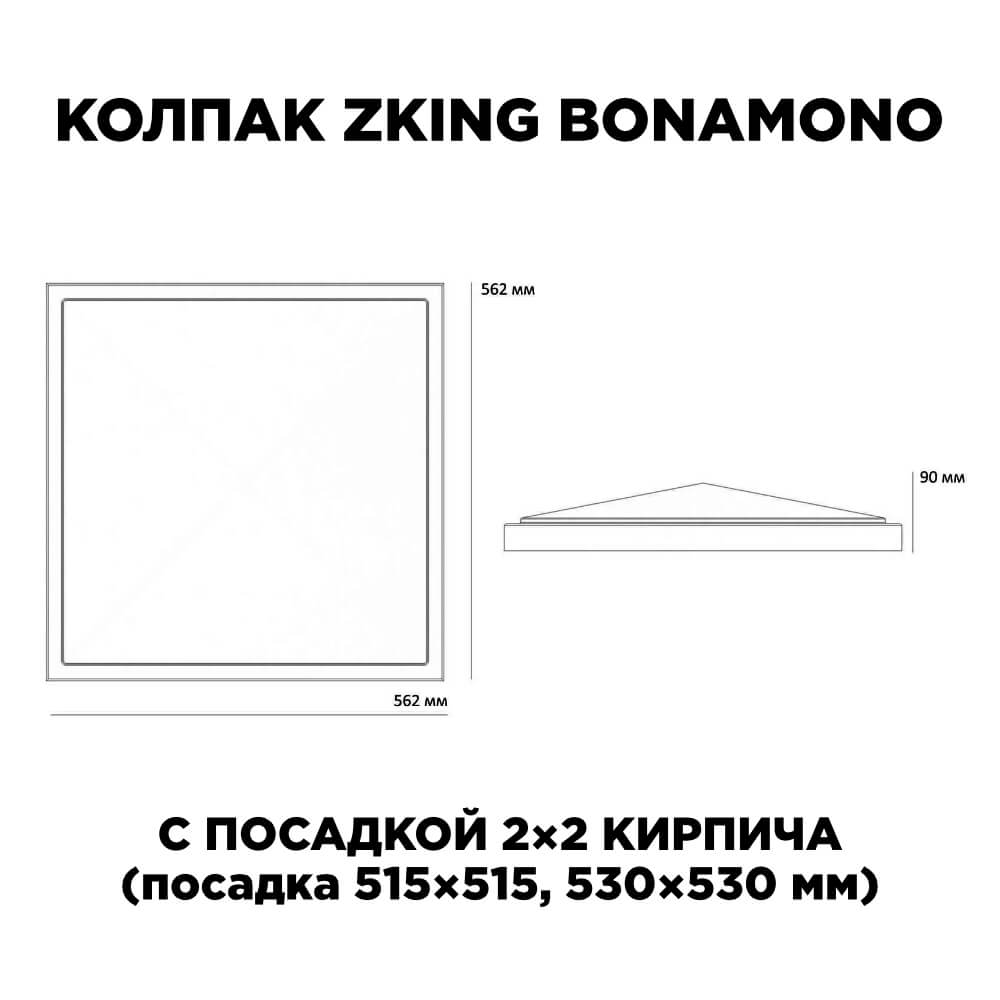 Колпак Zking БонаМоно Коричневый на столб 2х2 кирпича (515х515, 530х530мм) в Первоуральске фото