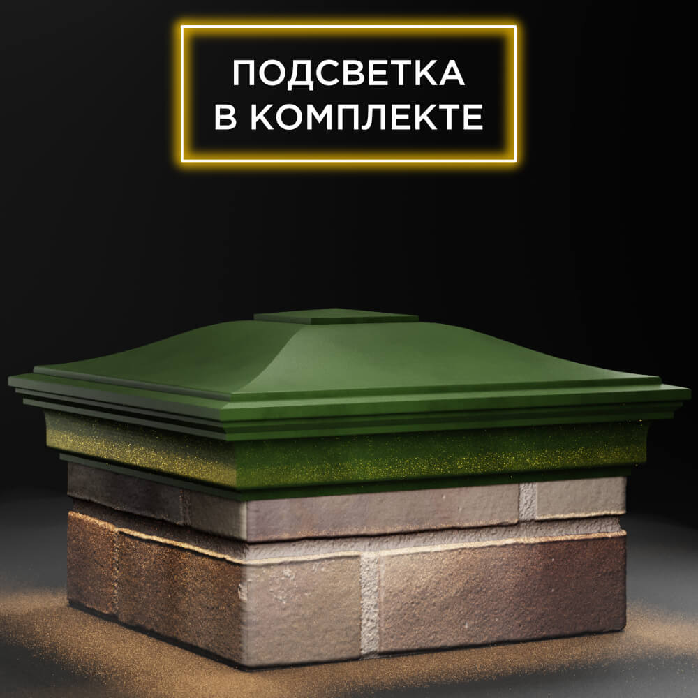 Колпак Zking Монблан Зеленый на столб 1.5х1.5 кирпича (385х385мм) с подсветкой в Первоуральске фото