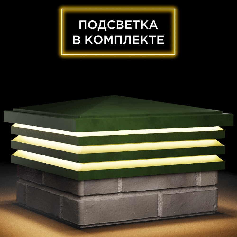 Колпак Zking Бона ХайТек Зеленый на столб 1.5х1.5 кирпича (385х385мм) с подсветкой в Первоуральске фото