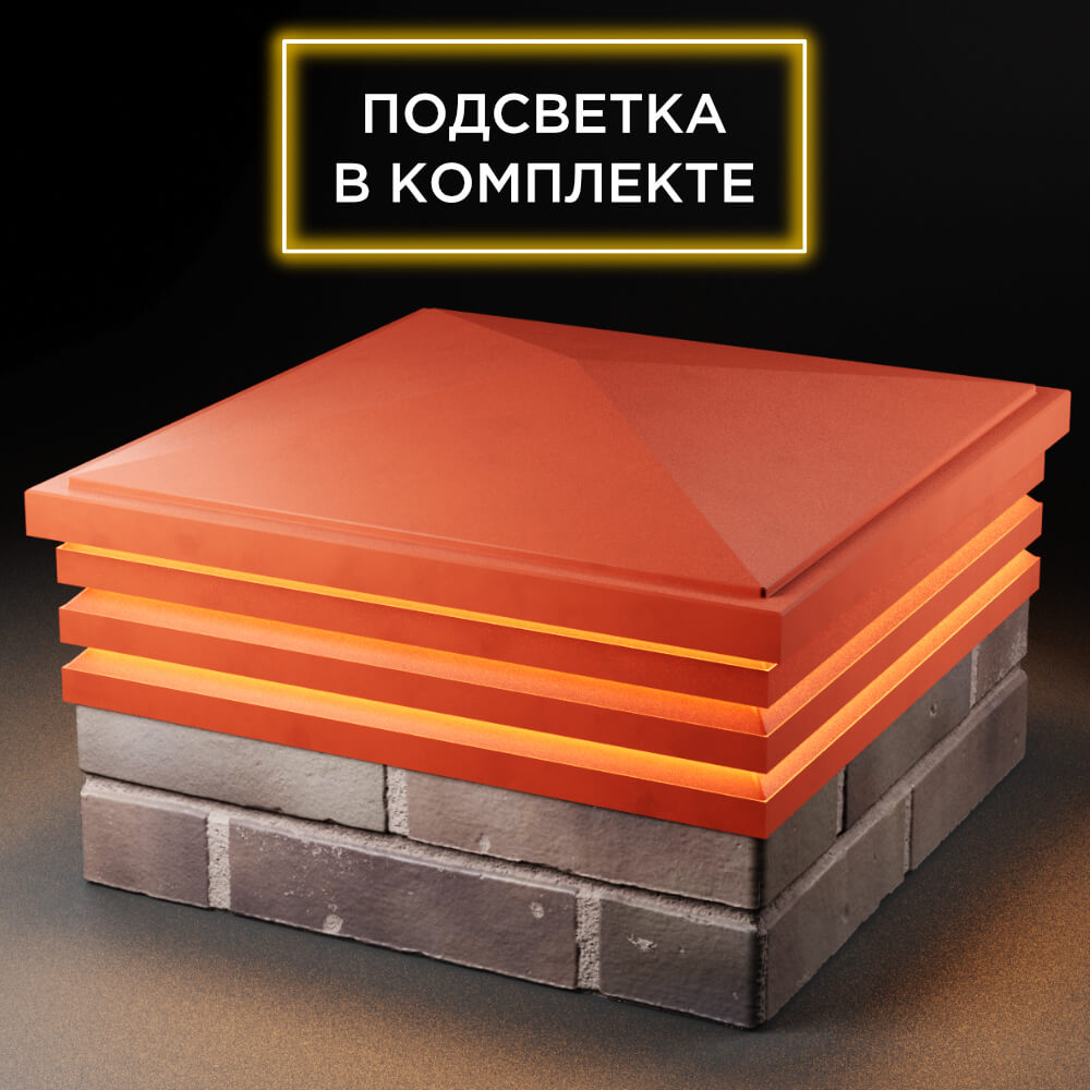 Колпак Zking Бона ХайТек Красный на столб 2х2 кирпича (513х513мм) с подсветкой в Первоуральске фото