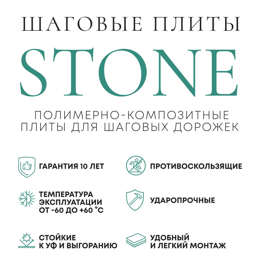 Шаговая плита STONE Графитовый Серый 990х330х55мм в Первоуральске фото