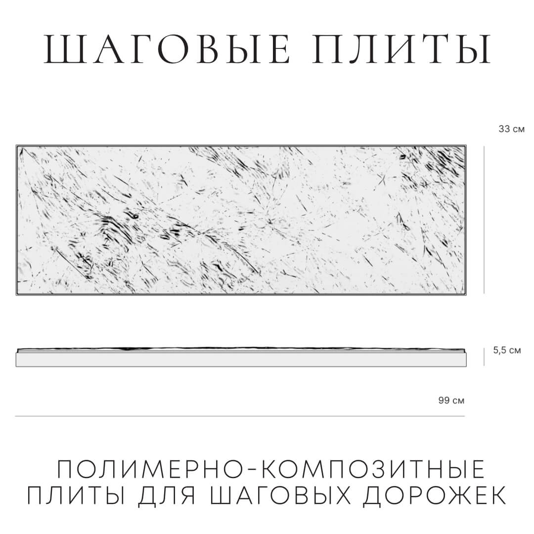 Шаговая плита STONE Светлая Галька 990х330х55мм в Первоуральске фото