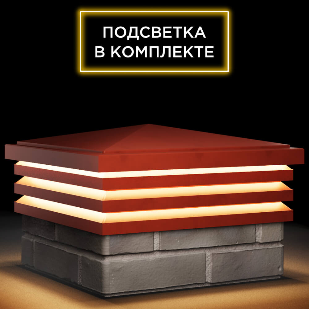 Колпак Zking Бона ХайТек Красный на столб 1.5х1.5 кирпича (385х385мм) с подсветкой в Первоуральске фото
