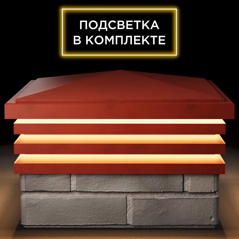 Колпак Zking Бона ХайТек Красный на столб 1.5х1.5 кирпича (385х385мм) с подсветкой Первоуральск фото