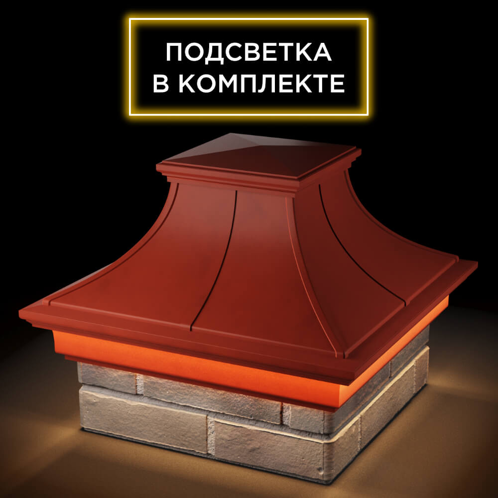 Колпак Zking Монблан Премиум Красный на столб 1.5х1.5 кирпича (385х385мм) с подсветкой в Первоуральске фото