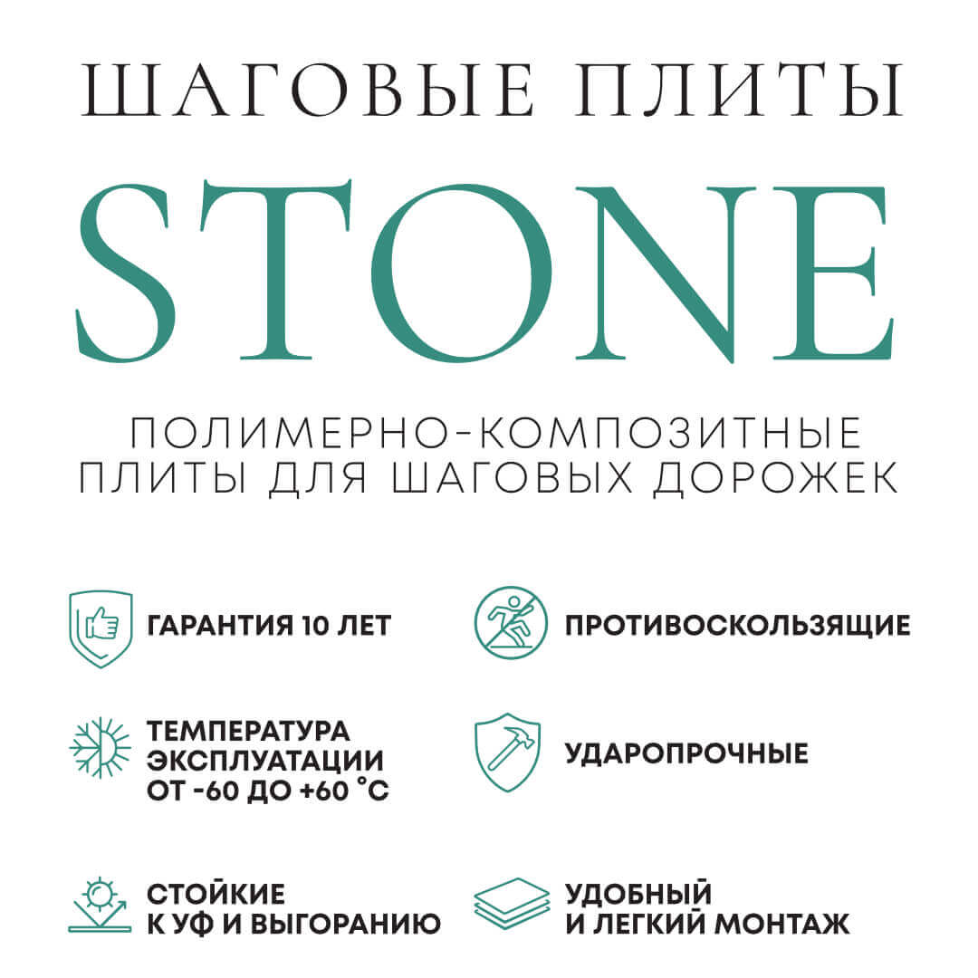 Шаговая плита STONE Светлая Галька 990х990х55мм в Первоуральске фото