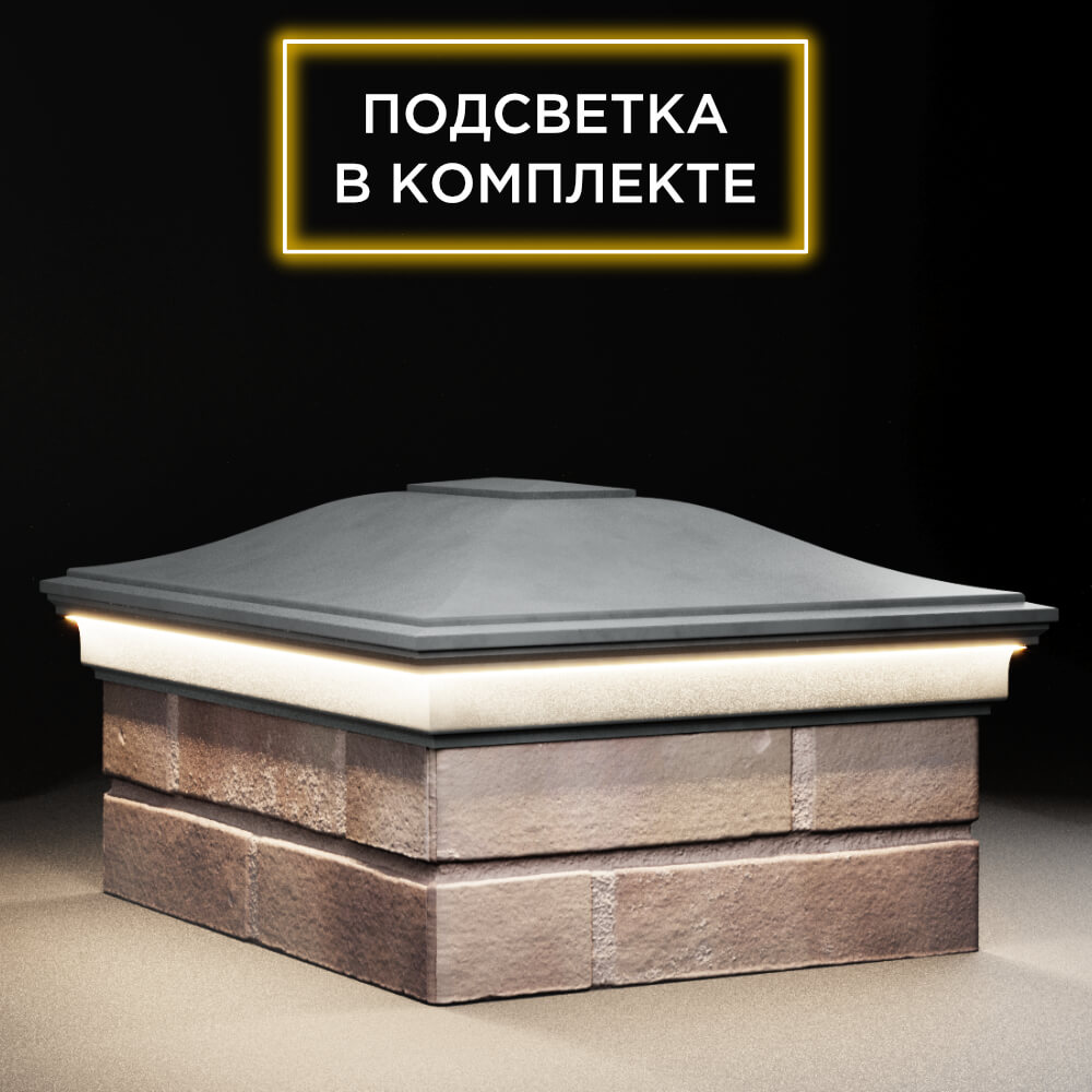 Колпак Zking Монблан Серый на столб 2х1.5 кирпича (515х385мм) c подсветкой в Первоуральске фото