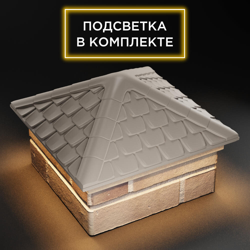 Колпак Zking Эльбрус Бежевый на столб 1.5х1.5 кирпича (385х385мм) с подсветкой в Первоуральске фото