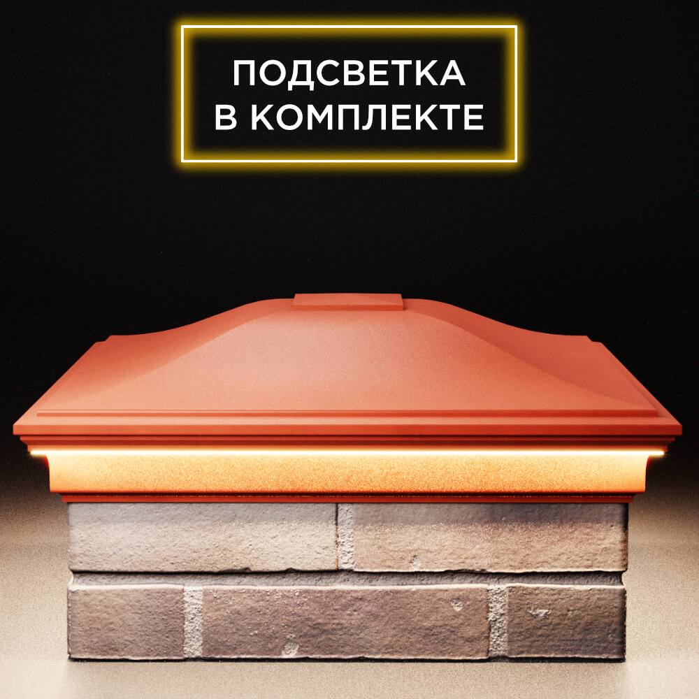 Колпак Zking Монблан Красный на столб 2х2 кирпича (515х515мм) c подсветкой Первоуральск фото