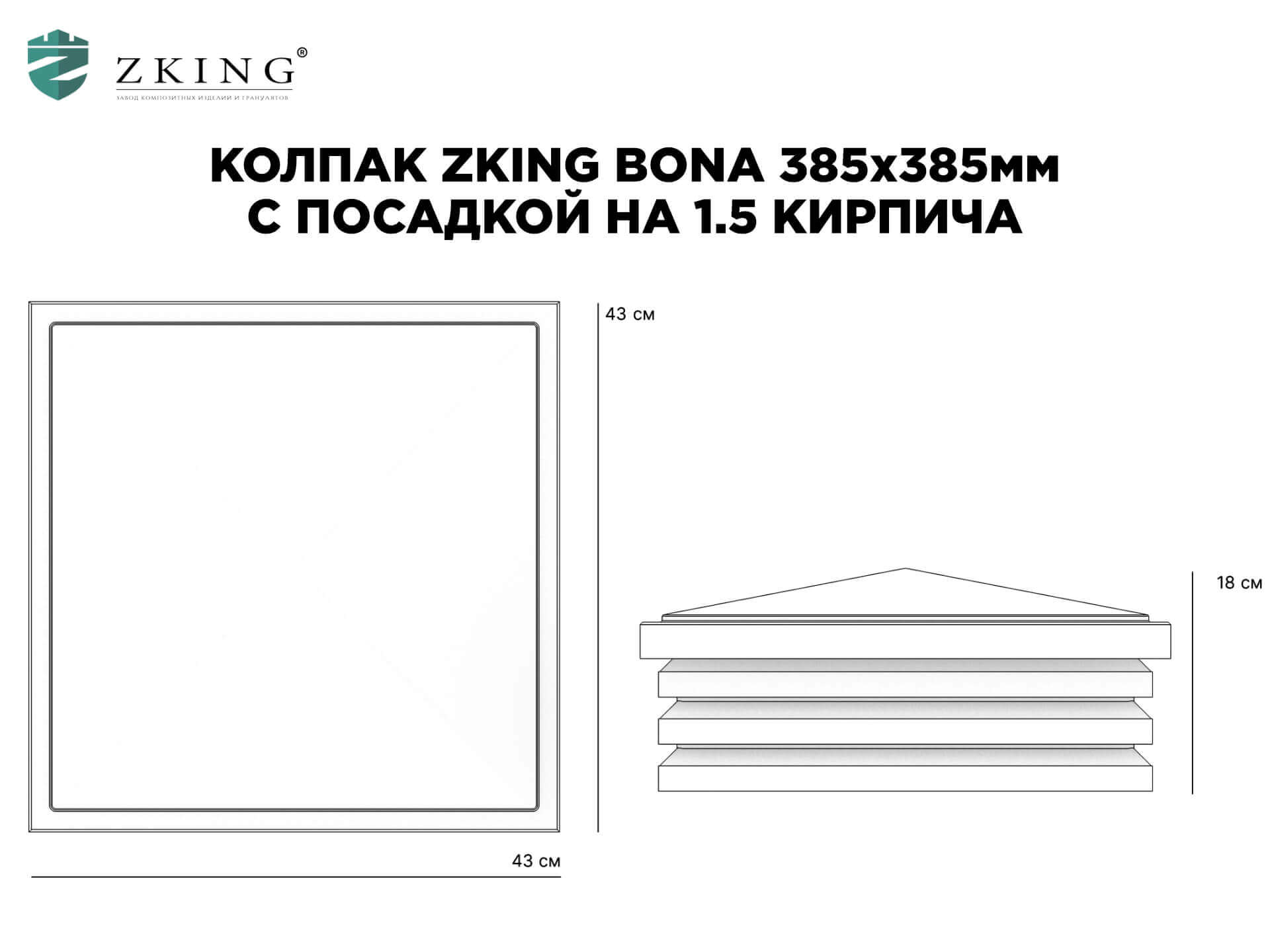 Колпак Zking Бона ХайТек Коричневый на столб 1.5х1.5 кирпича (385х385мм) в Первоуральске фото