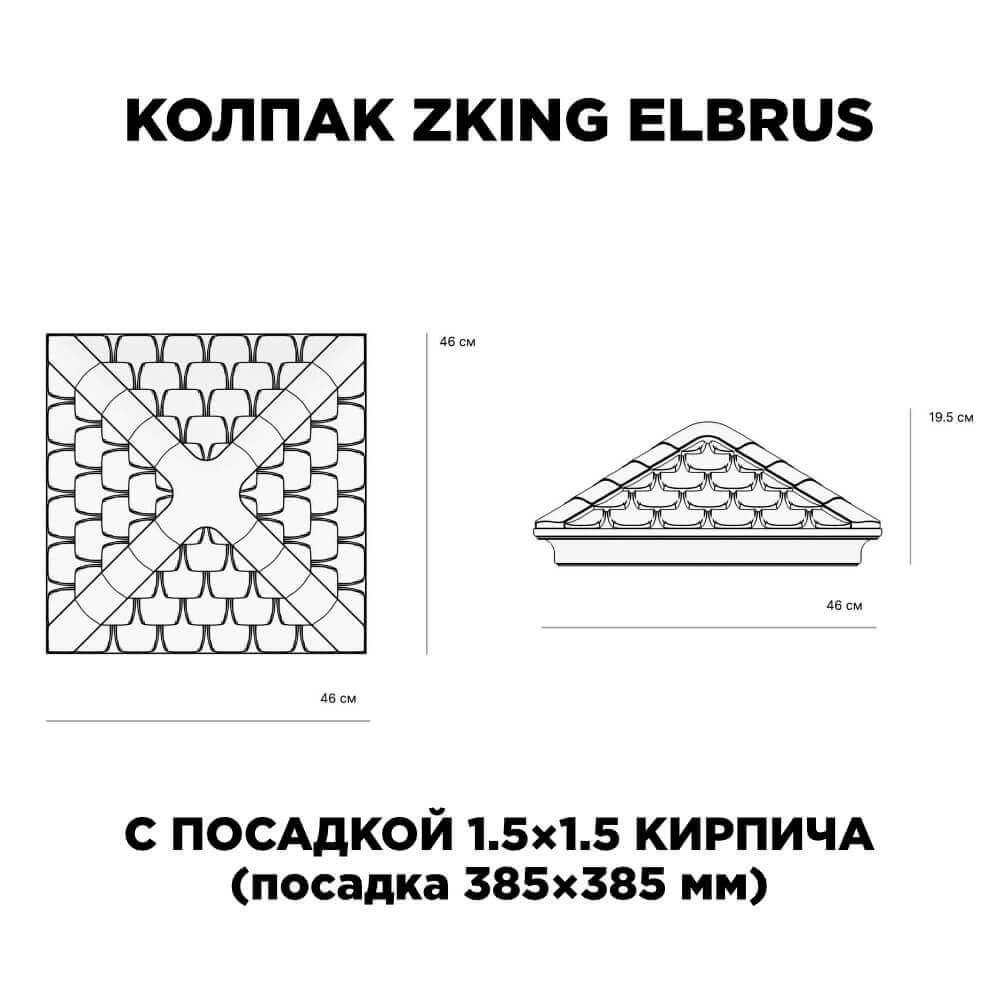 Колпак Zking Эльбрус Коричневый на столб 1.5х1.5 кирпича (385х385мм) с подсветкой в Первоуральске фото