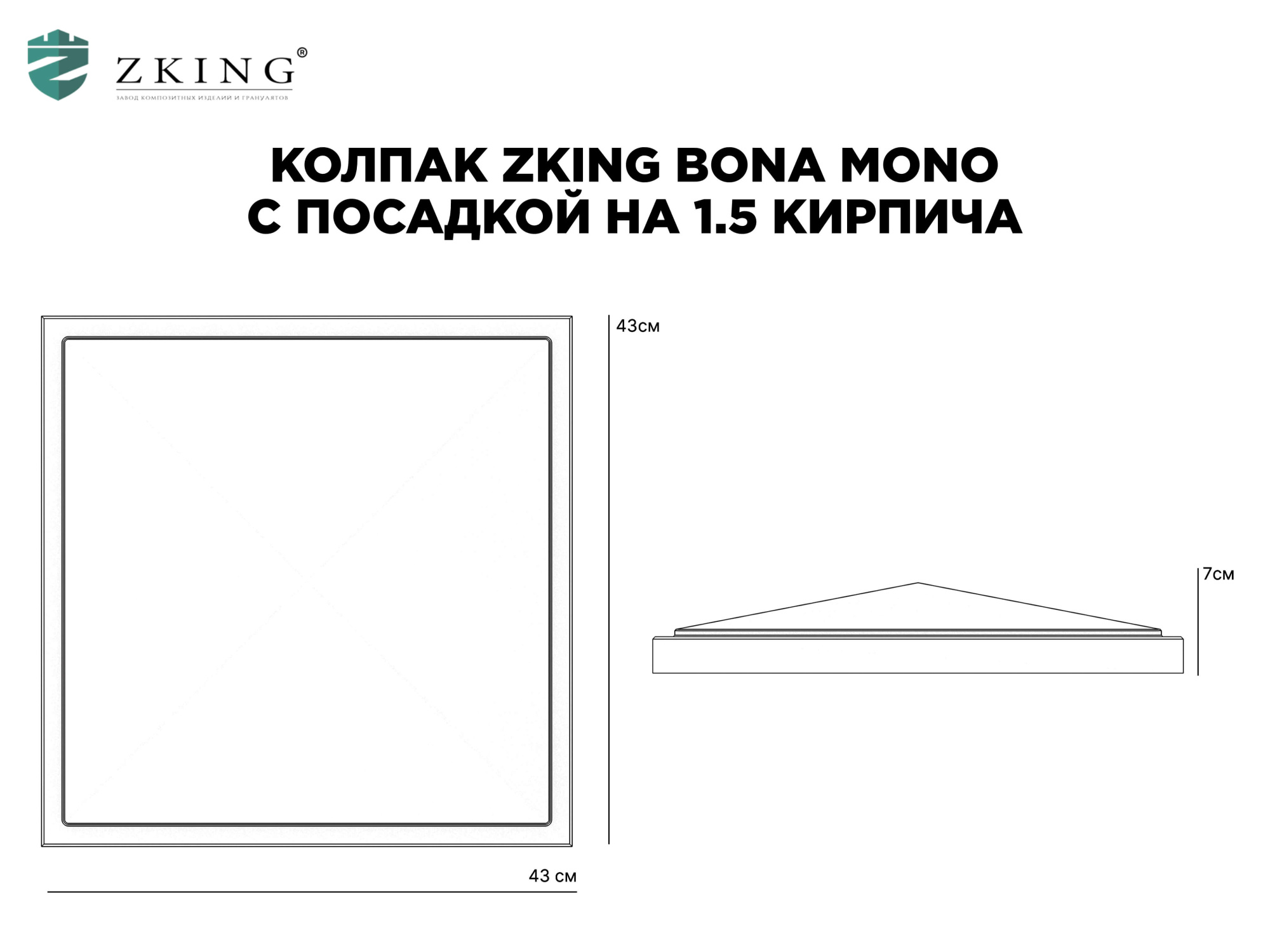 Колпак Zking БонаМоно Серый на столб 1.5х1.5 кирпича (385х385, 400х400мм) в Первоуральске фото